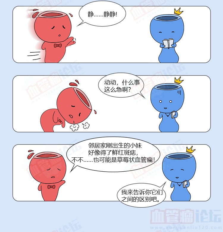 草莓状血管瘤和鲜红斑痣的区别_血管瘤论坛-中国血管瘤患者之家