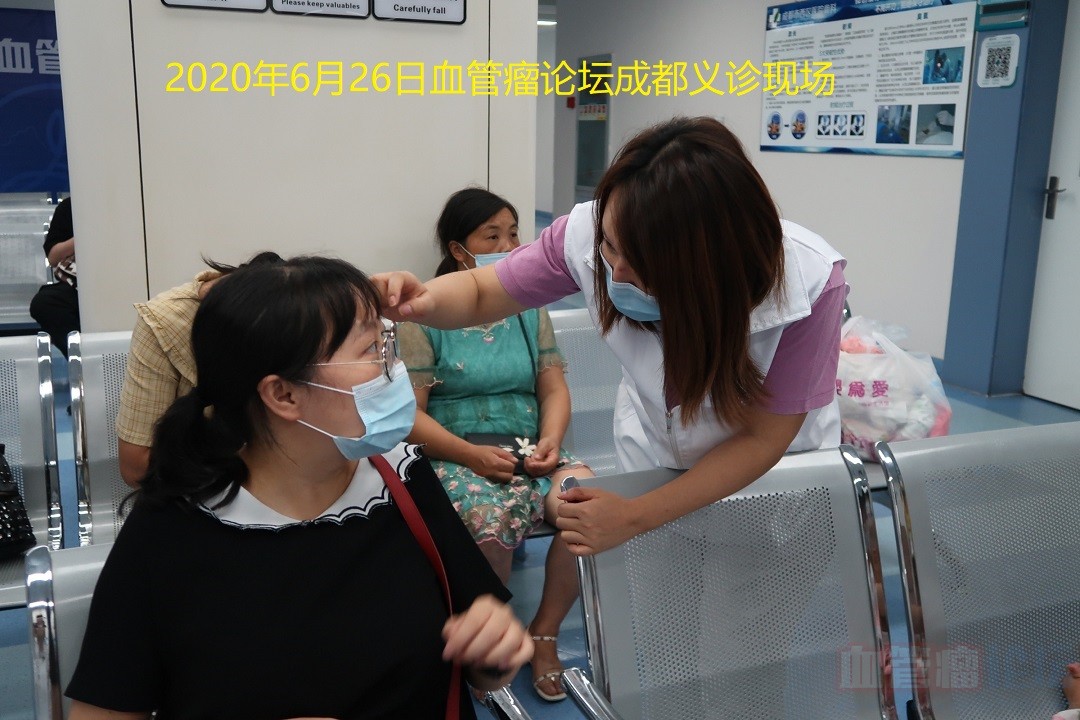 6月参加血管瘤论坛义诊后记_血管瘤论坛-中国血管瘤患者之家